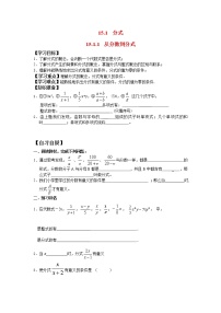 人教版八年级上册15.1.2 分式的基本性质学案设计