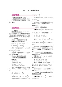 初中数学人教版八年级上册15.2.3 整数指数幂教学设计及反思