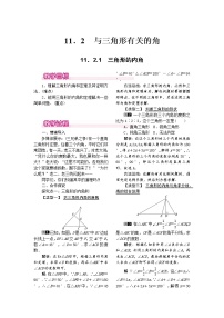 初中人教版11.2.1 三角形的内角教案设计