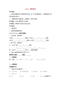 人教版八年级上册第十四章 整式的乘法与因式分解14.1 整式的乘法14.1.2 幂的乘方导学案及答案