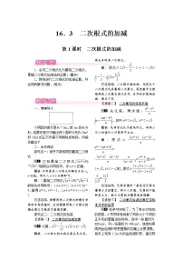 人教版八年级下册16.3 二次根式的加减第1课时教学设计