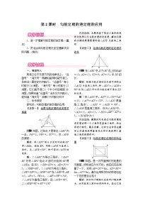 初中数学人教版八年级下册17.2 勾股定理的逆定理第2课时教案