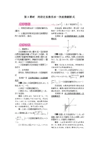 初中数学人教版八年级下册19.2.2 一次函数第3课时教学设计