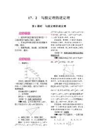 人教版八年级下册第十七章 勾股定理17.2 勾股定理的逆定理第1课时教案