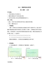 数学八年级下册第二十章 数据的分析20.2 数据的波动程度第1课时导学案