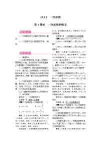 初中数学人教版八年级下册第十九章 一次函数19.2 一次函数19.2.2 一次函数第1课时教学设计及反思