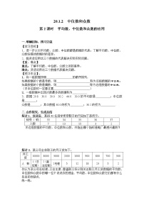 初中数学人教版八年级下册20.1.2中位数和众数第2课时导学案