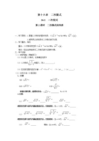 2021学年第十六章 二次根式16.1 二次根式第2课时学案及答案