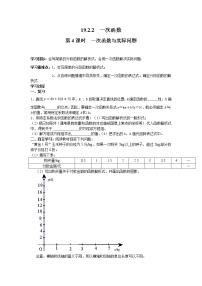 初中数学人教版八年级下册19.2.2 一次函数第4课时导学案