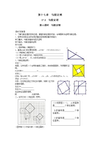 初中17.1 勾股定理第1课时导学案