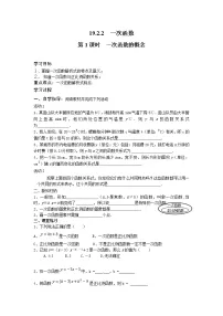 人教版八年级下册19.2.2 一次函数第1课时导学案