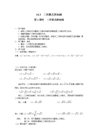 人教版八年级下册第十六章 二次根式16.3 二次根式的加减第1课时学案及答案