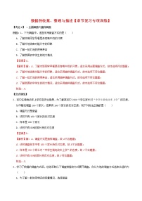 人教版七年级下册数学第十章数据的收集、整理与描述【章节复习专项训练】（解析版）