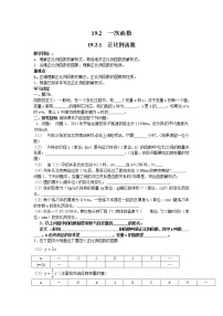 2020-2021学年第十九章 一次函数19.2 一次函数19.2.1 正比例函数学案