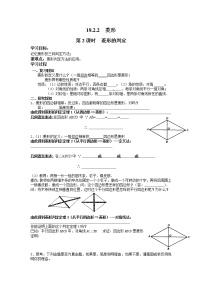 人教版八年级下册18.2.2 菱形第2课时学案设计