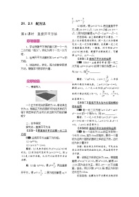 初中数学人教版九年级上册21.2.1 配方法第1课时教案