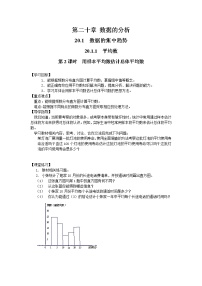 初中数学人教版八年级下册20.1.1平均数第2课时导学案