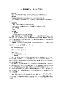 初中数学人教版九年级上册21.1 一元二次方程第2课时教学设计