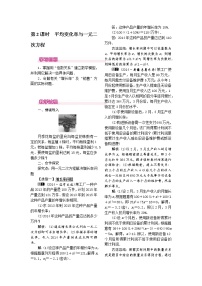 初中数学人教版九年级上册21.1 一元二次方程第2课时教案
