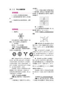 初中数学人教版九年级上册第二十三章 旋转23.2 中心对称23.2.2 中心对称图形教案设计