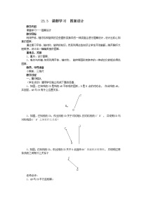 2021学年23.3 课题学习 图案设计教学设计