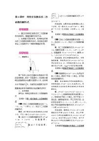 人教版九年级上册22.1.1 二次函数第2课时教学设计