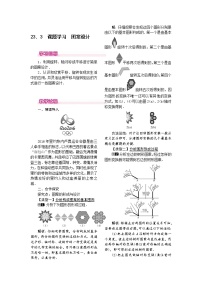 人教版九年级上册23.3 课题学习 图案设计教案及反思