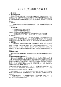 2020-2021学年24.2.2 直线和圆的位置关系第1课时教案及反思