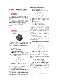 初中数学人教版九年级上册24.2.2 直线和圆的位置关系第2课时教学设计