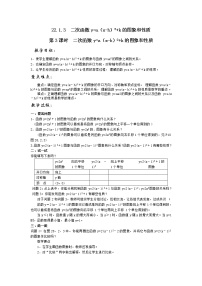 初中数学22.1.4 二次函数y＝ax2＋bx＋c的图象和性质第3课时教案设计