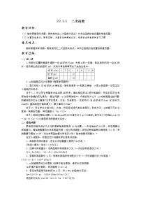 数学九年级上册22.1.1 二次函数教案