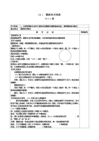 初中数学人教版九年级上册24.1.1 圆教案