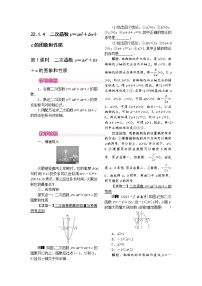 初中数学人教版九年级上册22.1.4 二次函数y＝ax2＋bx＋c的图象和性质第1课时教案设计