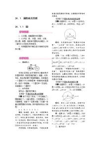初中数学人教版九年级上册24.1.1 圆教案