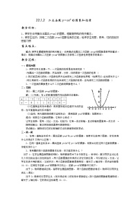 2021学年第二十二章 二次函数22.1 二次函数的图象和性质22.1.4 二次函数y＝ax2＋bx＋c的图象和性质教学设计