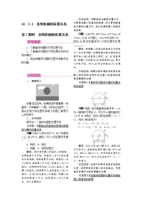 数学人教版第二十四章 圆24.2 点和圆、直线和圆的位置关系24.2.2 直线和圆的位置关系第1课时教学设计及反思