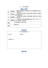 数学九年级上册24.4 弧长及扇形的面积第1课时教学设计及反思