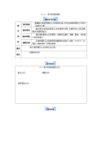 数学九年级上册24.4 弧长及扇形的面积第1课时教学设计及反思