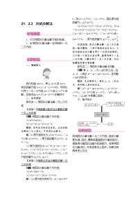 2020-2021学年21.2.3 因式分解法教案