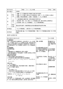 初中数学人教版九年级上册21.1 一元二次方程教学设计