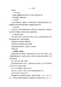 2020-2021学年25.1.2 概率教学设计