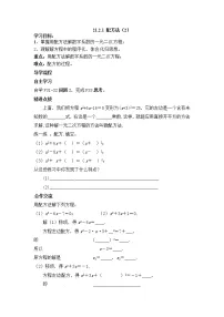 初中数学21.2.1 配方法第2课时导学案
