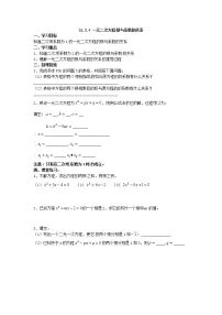 人教版九年级上册第二十一章 一元二次方程21.2 解一元二次方程21.2.4 一元二次方程的根与系数的关系导学案及答案