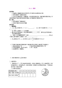 初中数学人教版九年级上册第二十五章 概率初步25.1 随机事件与概率25.1.2 概率学案设计