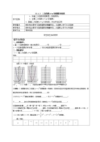 数学九年级上册第二十二章 二次函数22.1 二次函数的图象和性质22.1.4 二次函数y＝ax2＋bx＋c的图象和性质导学案