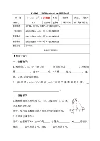 初中数学人教版九年级上册22.1.4 二次函数y=ax2+bx+c的图象和性质第3课时学案