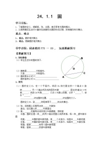 人教版九年级上册第二十四章 圆24.1 圆的有关性质24.1.1 圆学案设计