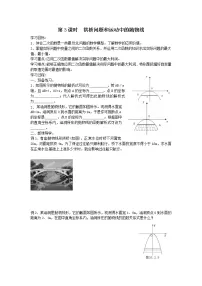 数学九年级上册22.1.2 二次函数y＝ax2的图象和性质第3课时学案