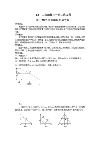 数学九年级上册22.3 实际问题与二次函数第1课时导学案及答案