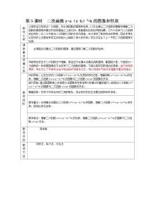 初中人教版22.1.4 二次函数y=ax2+bx+c的图象和性质第3课时导学案
